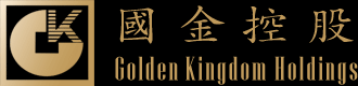 国金控股 - Golden Kingdom Holdings